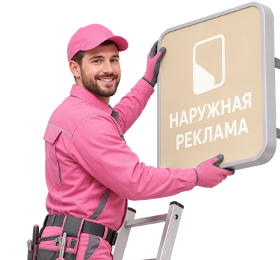 Вас интересует Изготовление и монтаж светодиодных LED вывесок в Минеральных Воде? задайте вопрос